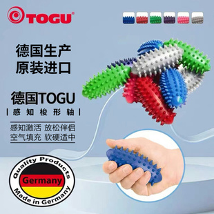 德国TOGU手指筋膜陀螺解压玩具滚轴感知抚触觉按摩球握力海参刺球