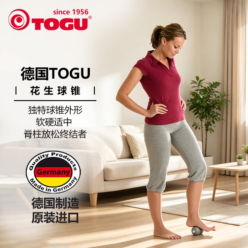 TOGU筋膜球花生球葫芦锥按摩手球图片