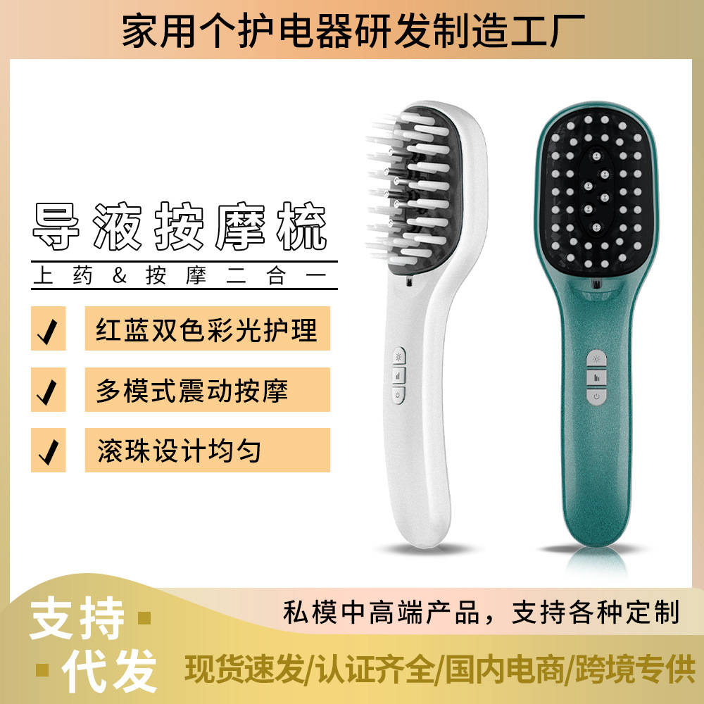 恒盈佳导液按摩梳彩光震动按摩器头部精油滚珠按摩梳负离子按摩梳