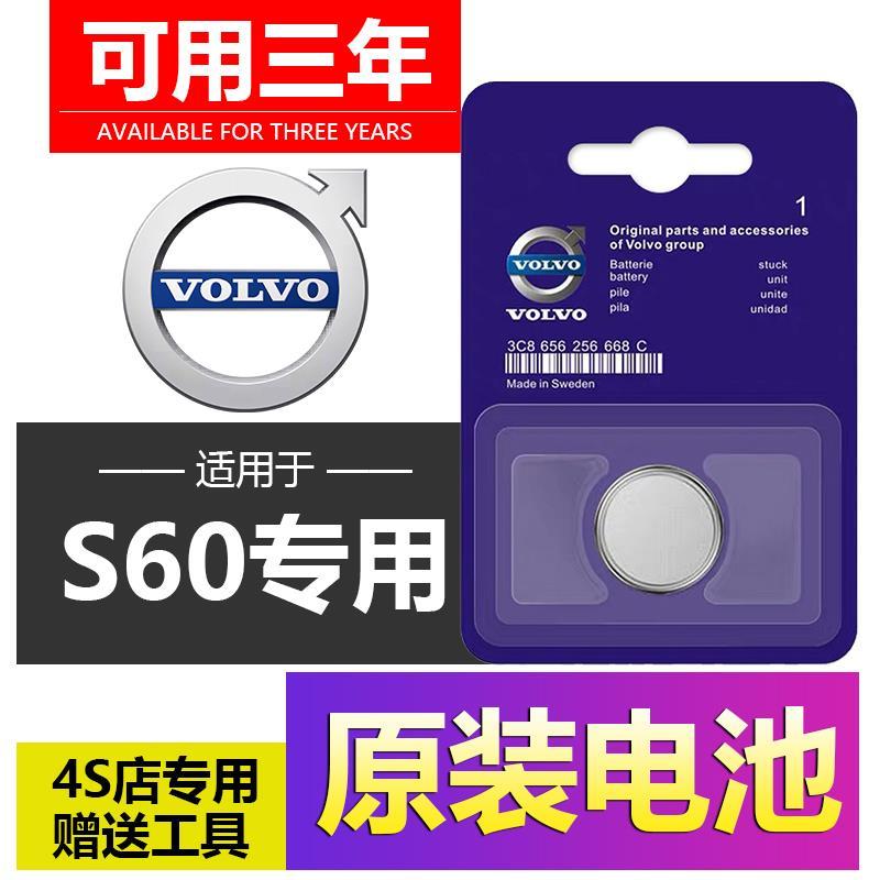 适用沃尔沃S60汽车钥匙电池原装XC40/V60/S90/S60L/V40遥控器电子