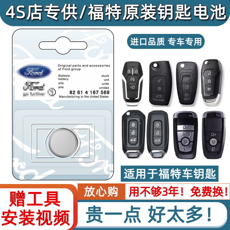 适用福特福睿斯汽车钥匙专用电子遥控器CR2032-3V纽扣电池CR2450