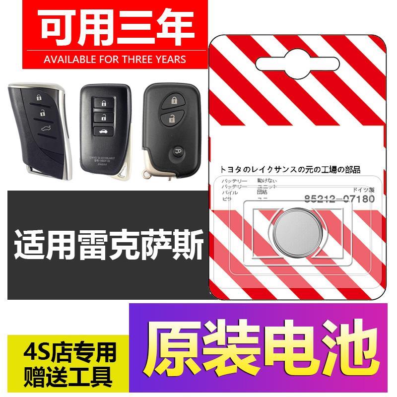 适用雷克萨斯UX260H/RX270/ES350/ES250/NX300汽车钥匙遥控器电池