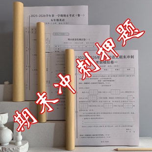 2025-2026学年度期末练习本五年级语文数学模拟试卷套装冲刺复习