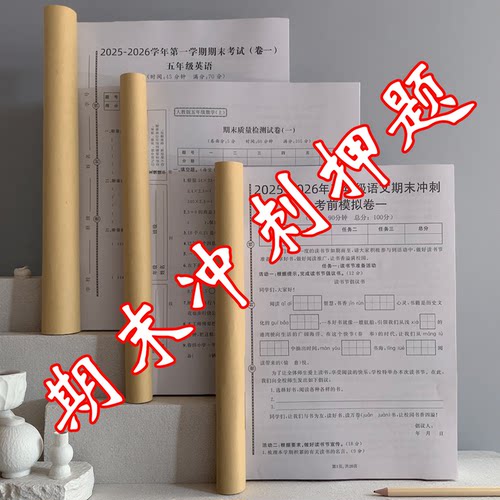 2025-2026学年度期末练习本