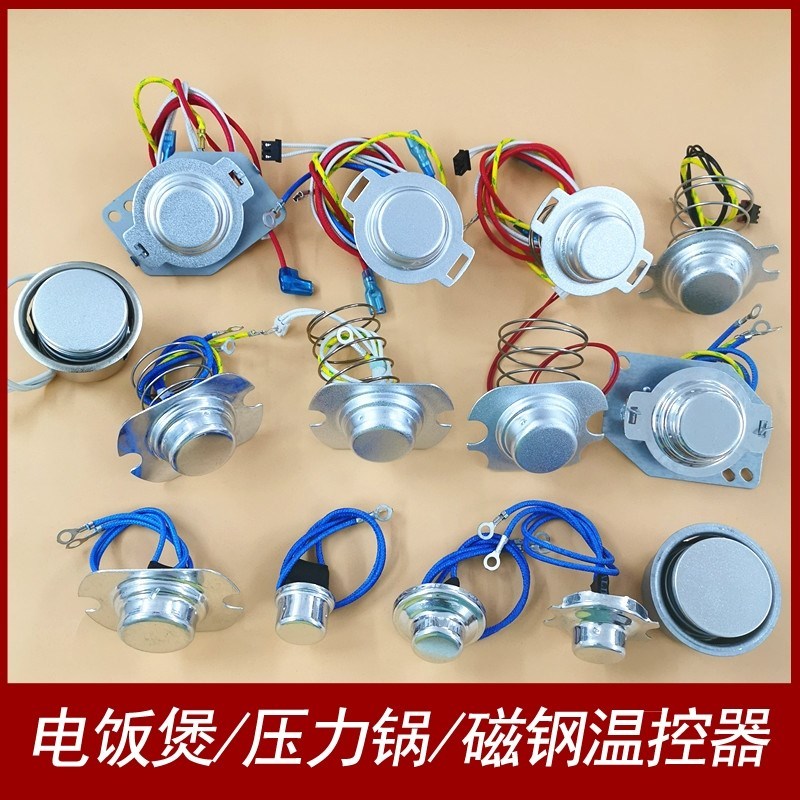 电压力锅温控磁钢适用于苏泊尔美的半球电饭煲温度传感器底磁钢。