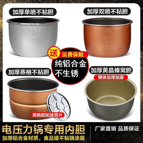 通用华帝电压力锅内胆2L 3L 4L5L6L升不粘锅电饭锅内胆芯加厚配件