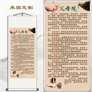 父母规十二条亲子承诺文家庭教育壁画书法挂画书房字画卷轴装 饰画