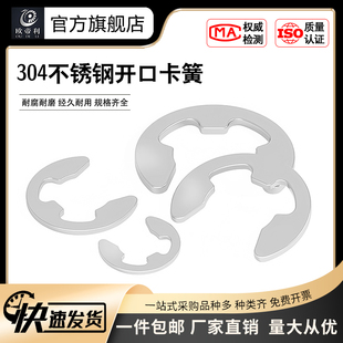 新款 包邮 M15 SUS304不锈钢开口卡簧卡环E型卡扣防锈M2M3M4M5M6M8