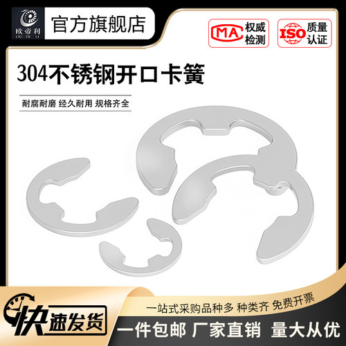304不锈钢开口卡环e型卡卡簧