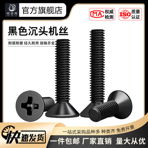 KM电镀十字沉头机丝螺钉