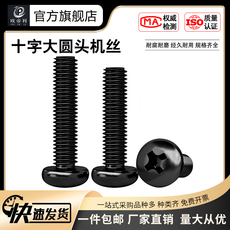 厂家批发螺丝欧帝利碳钢圆形