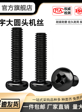 黑色新款欧帝利机螺钉B丝大圆头机钉机牙钉大盘头螺丝电子M25M3M4