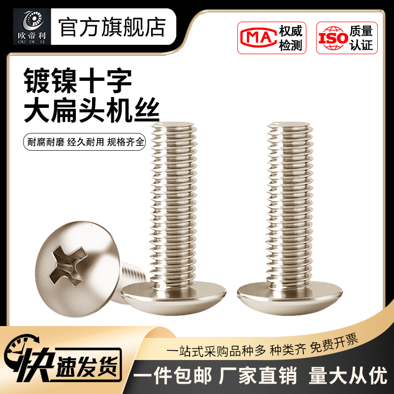 镀镍十字伞头蘑菇头半圆头