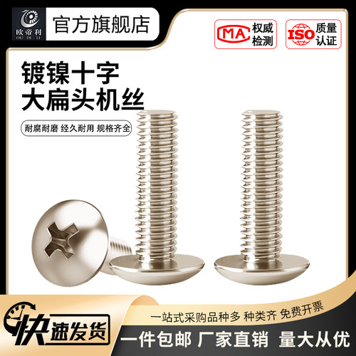 镀镍十字伞头蘑菇头半圆头