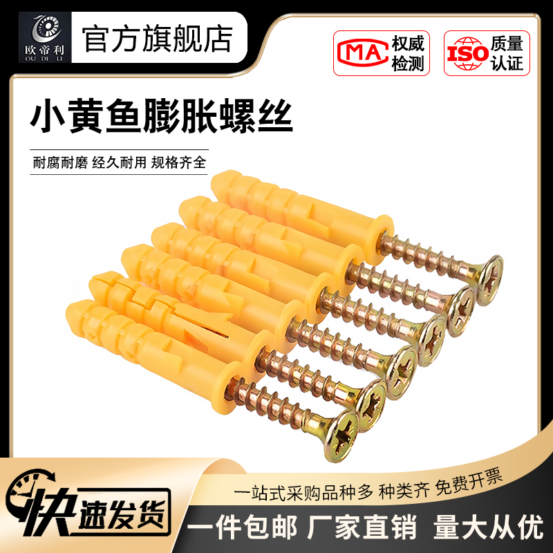 小黄鱼新款欧帝利塑料管加长膨胀