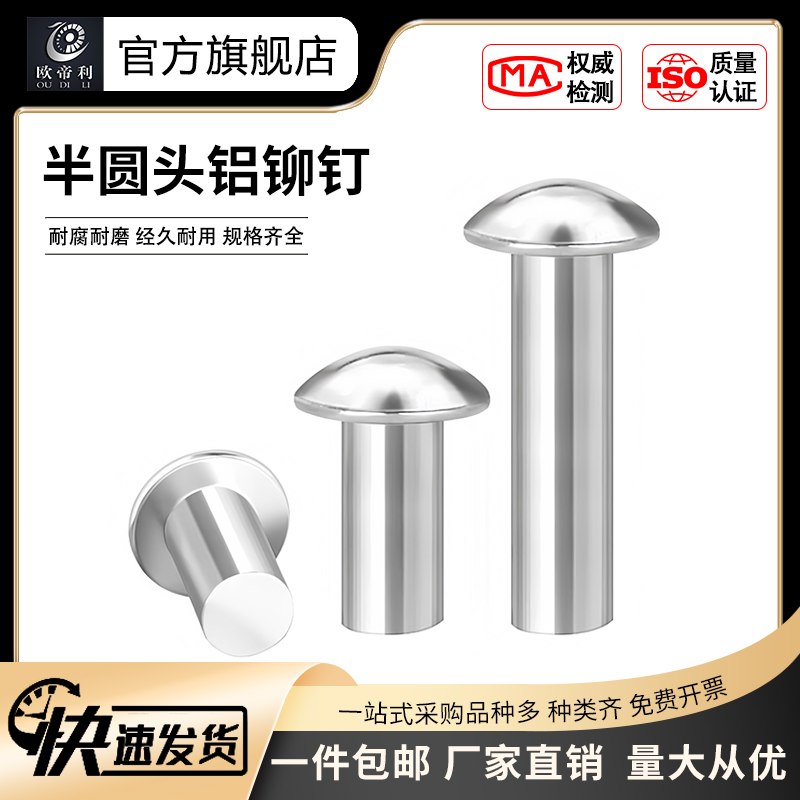 gb867铝铆钉铆钉敲击式半圆头