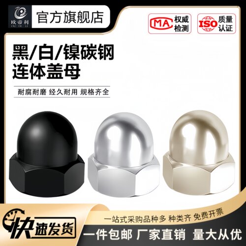 厂家批发螺母欧帝利镀镍镀锌