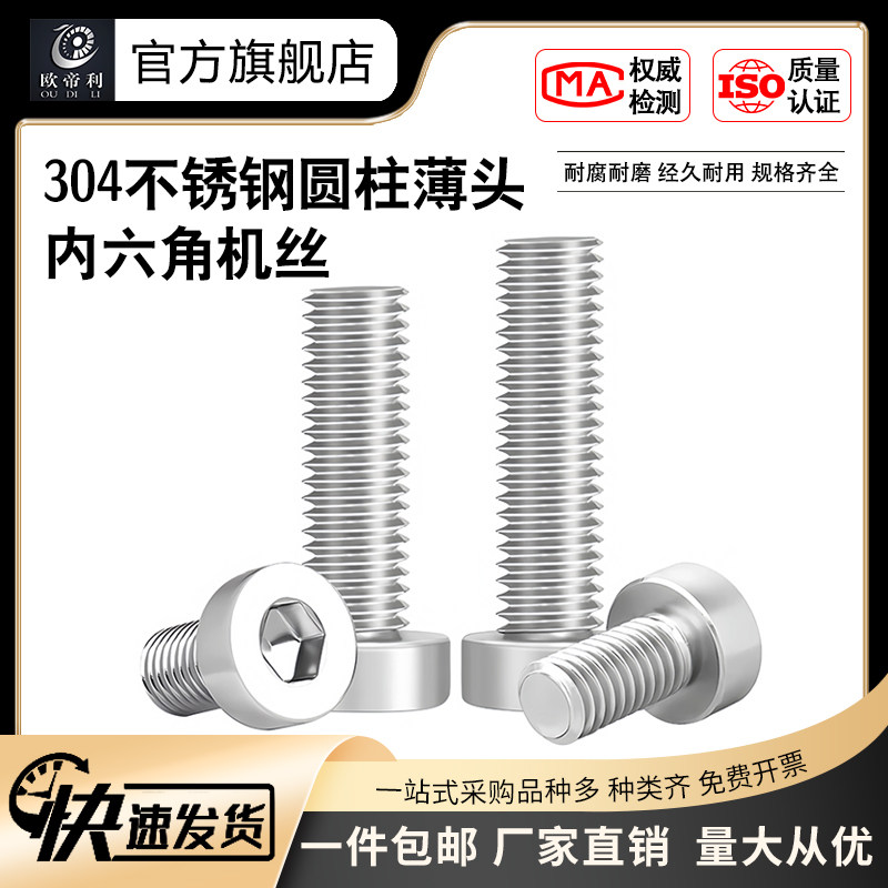 薄头内六角304不锈钢螺栓螺丝