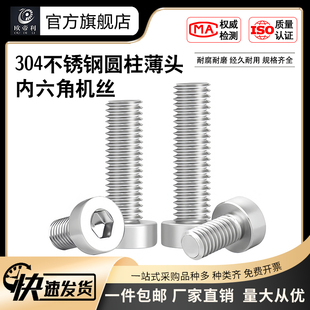 304不锈钢薄头内六角机丝螺钉矮头螺栓螺丝M3M4M5M6M8M10M12mm