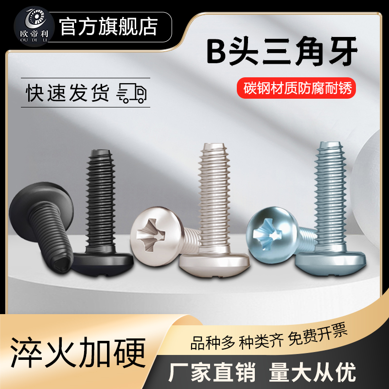 高强度加硬B头盘头三角牙螺丝钉锁紧螺丝圆头三角牙螺钉M3M4M5M6