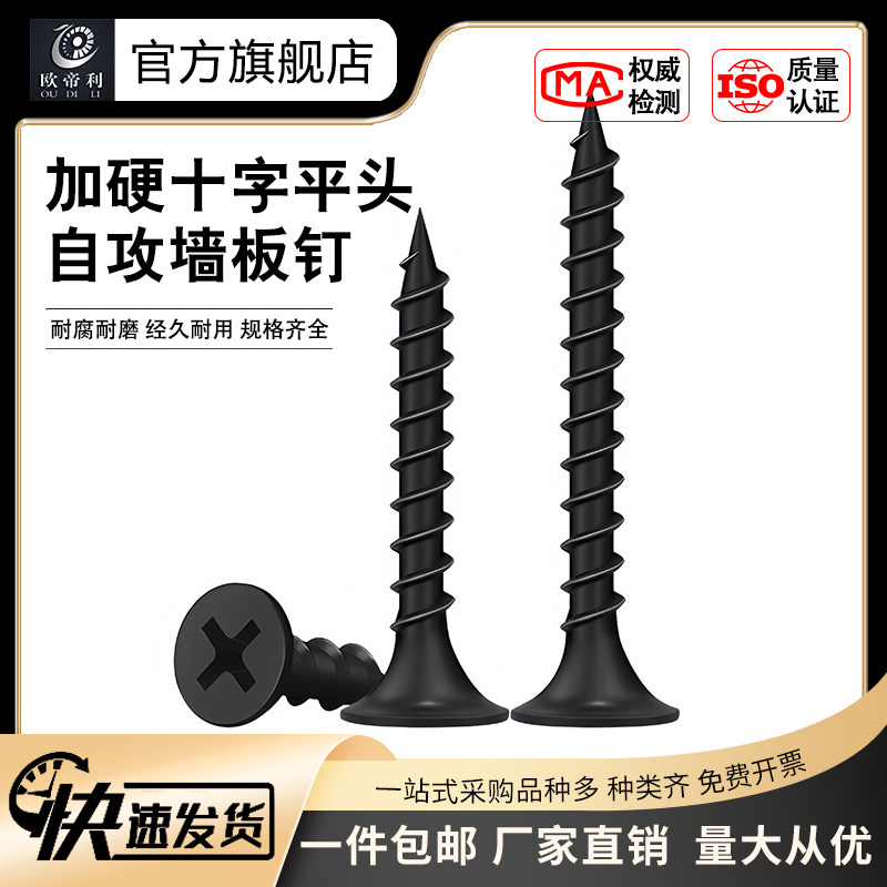 加硬钉欧帝利碳钢厂家批发沉头