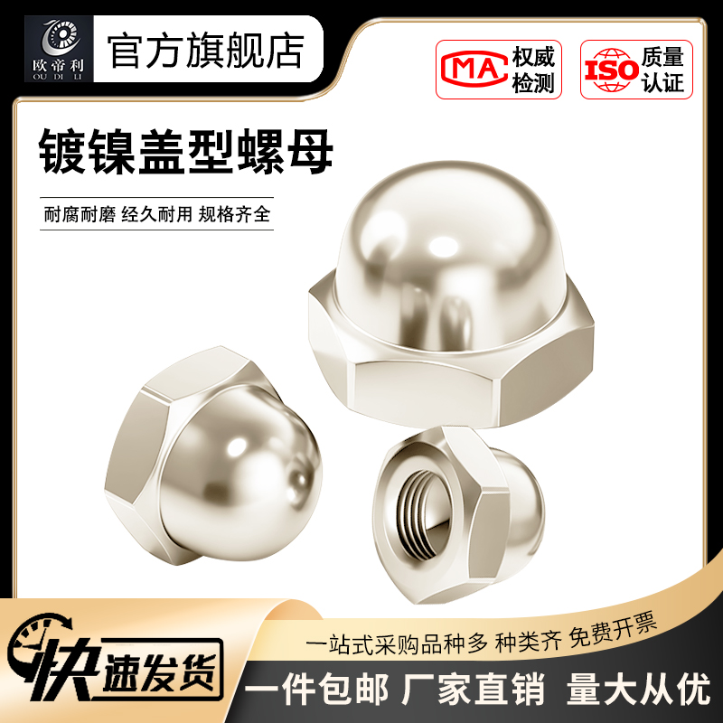 碳钢盖母厂家批发镀镍螺丝帽