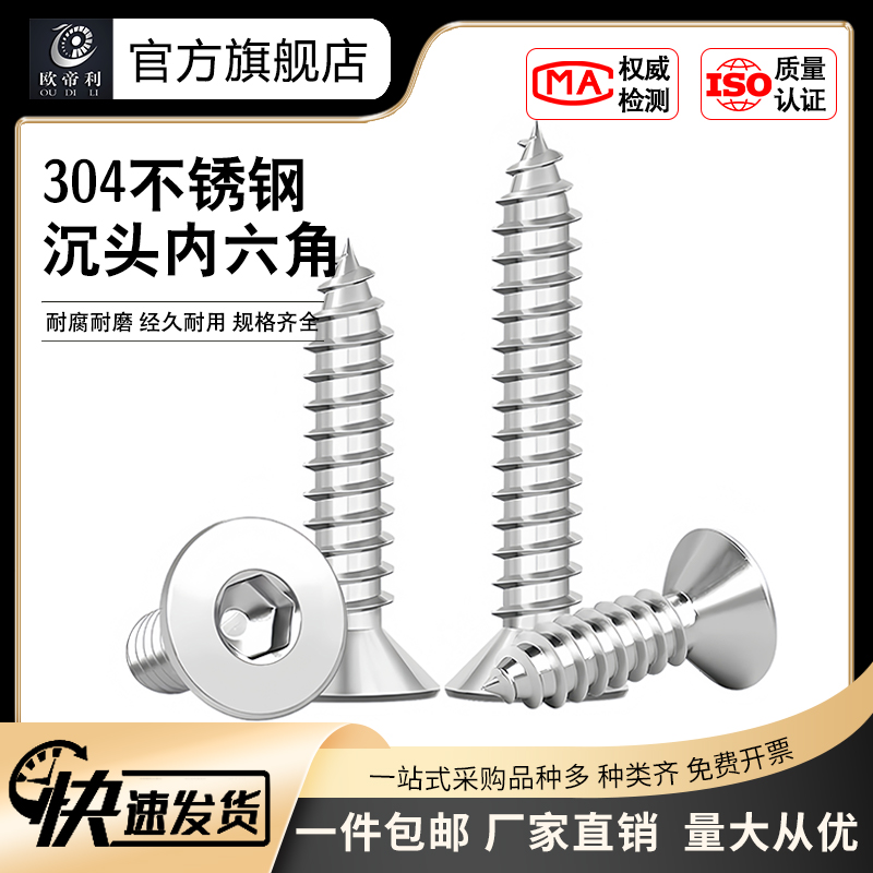 螺钉304不锈钢沉头内六角