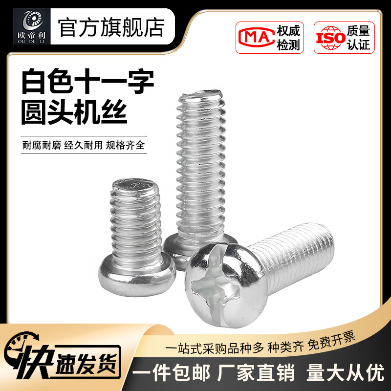 加长新款欧帝利锌十一字圆螺钉圆机开关底盒面板螺丝盘头机钉M5,五金/工具,螺钉,淘宝优惠券,粉丝福利购,淘宝优惠卷