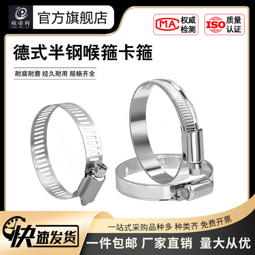 不锈钢新款欧帝利喉箍快装扣