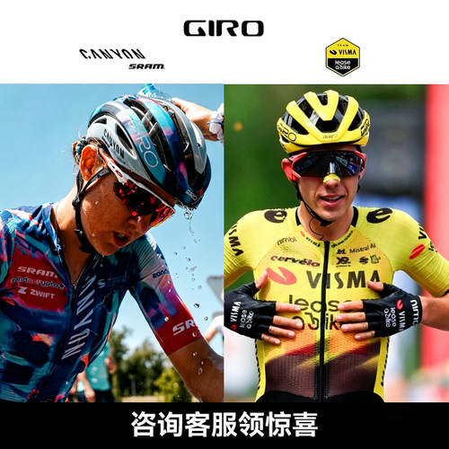 GIRO白羊座公路自行车骑行头盔