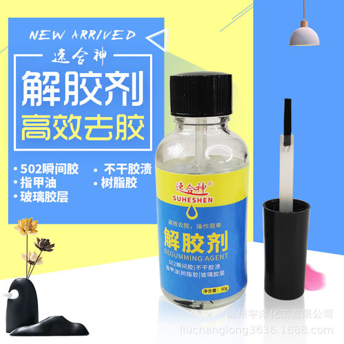 溶解剂多功能手机屏幕瞬间胶