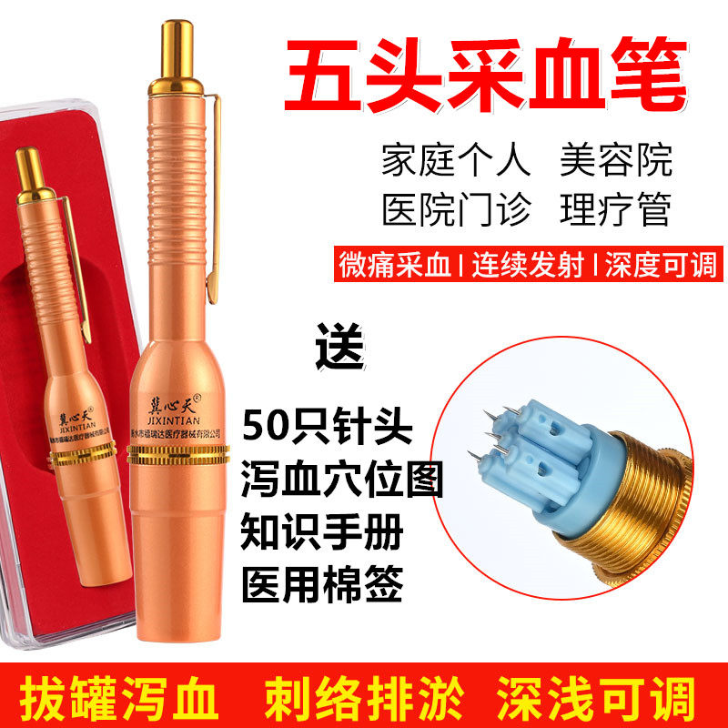 五头采血笔刺血笔拔罐放血针采血针21G粗针专用针刺络排淤笔泻血