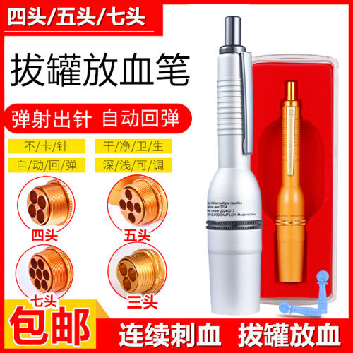 多头拔罐放血笔采血笔刺血笔刺络放血采血针三头四头笔五头七头笔