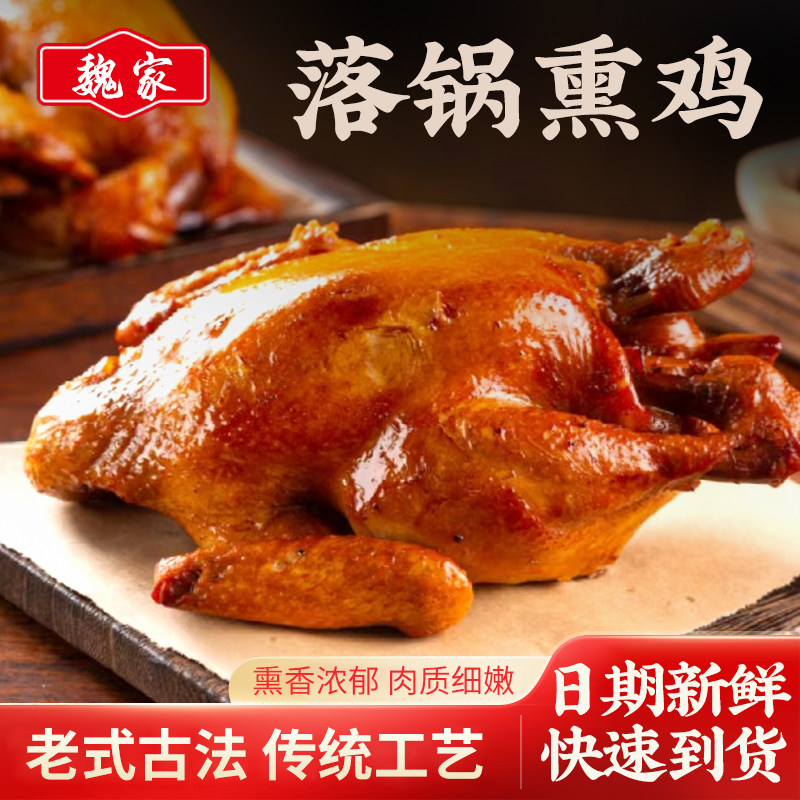 熏鸡整只东北特产麦麦同款正宗烟熏熟食烧鸡扒鸡开袋即食速食熏鸡