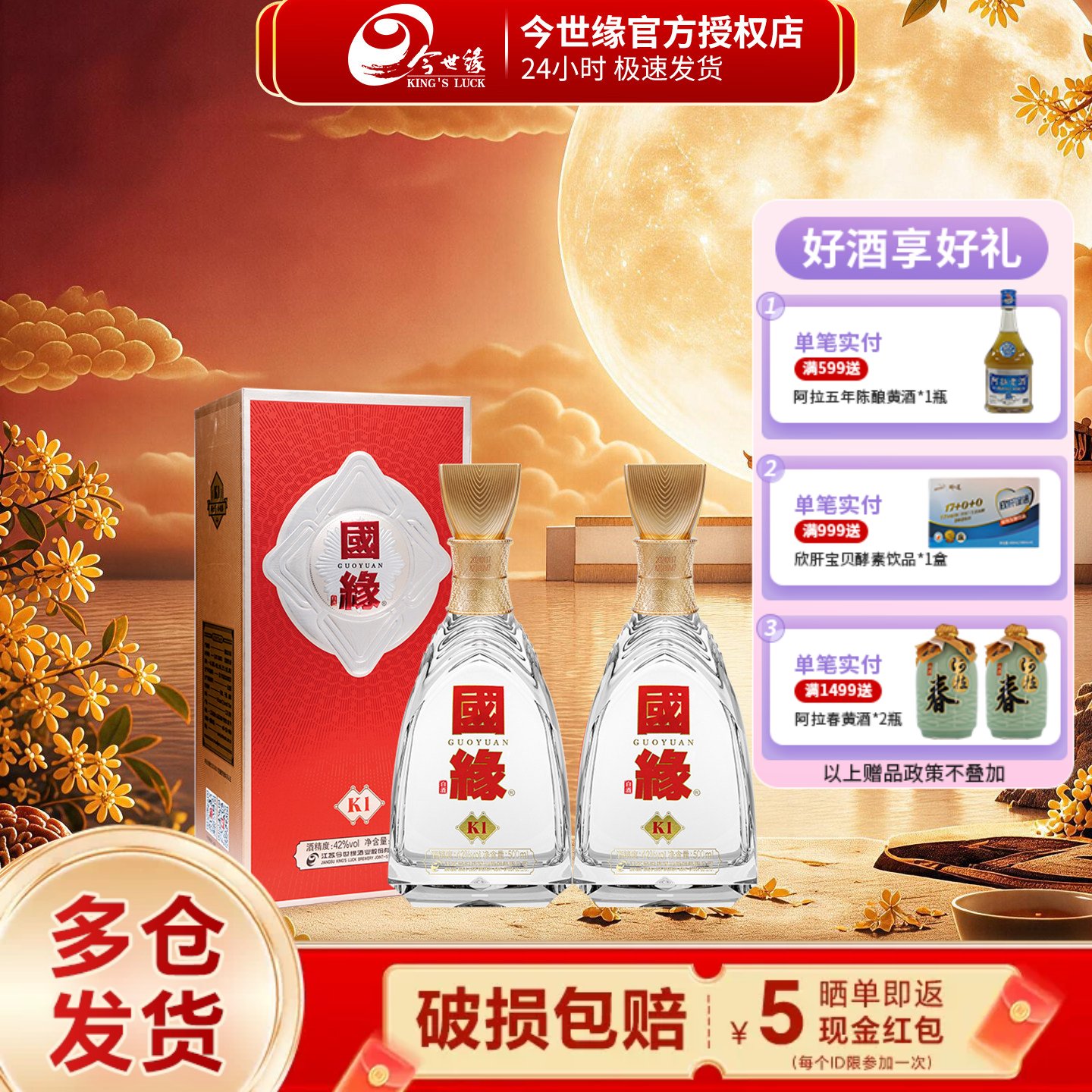 今世缘国缘K1柔雅型白酒42度500ml*2瓶装婚宴喜庆送礼酒水礼品酒