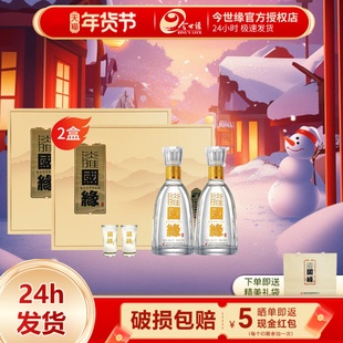 今世缘白酒国缘淡雅42度500ml*2瓶*2盒礼盒装 宴请年货节送礼礼品