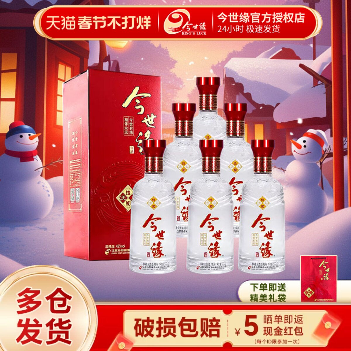今世缘地和幽雅醇厚型白酒42度500ml*6瓶装整箱婚宴喜庆聚会用酒