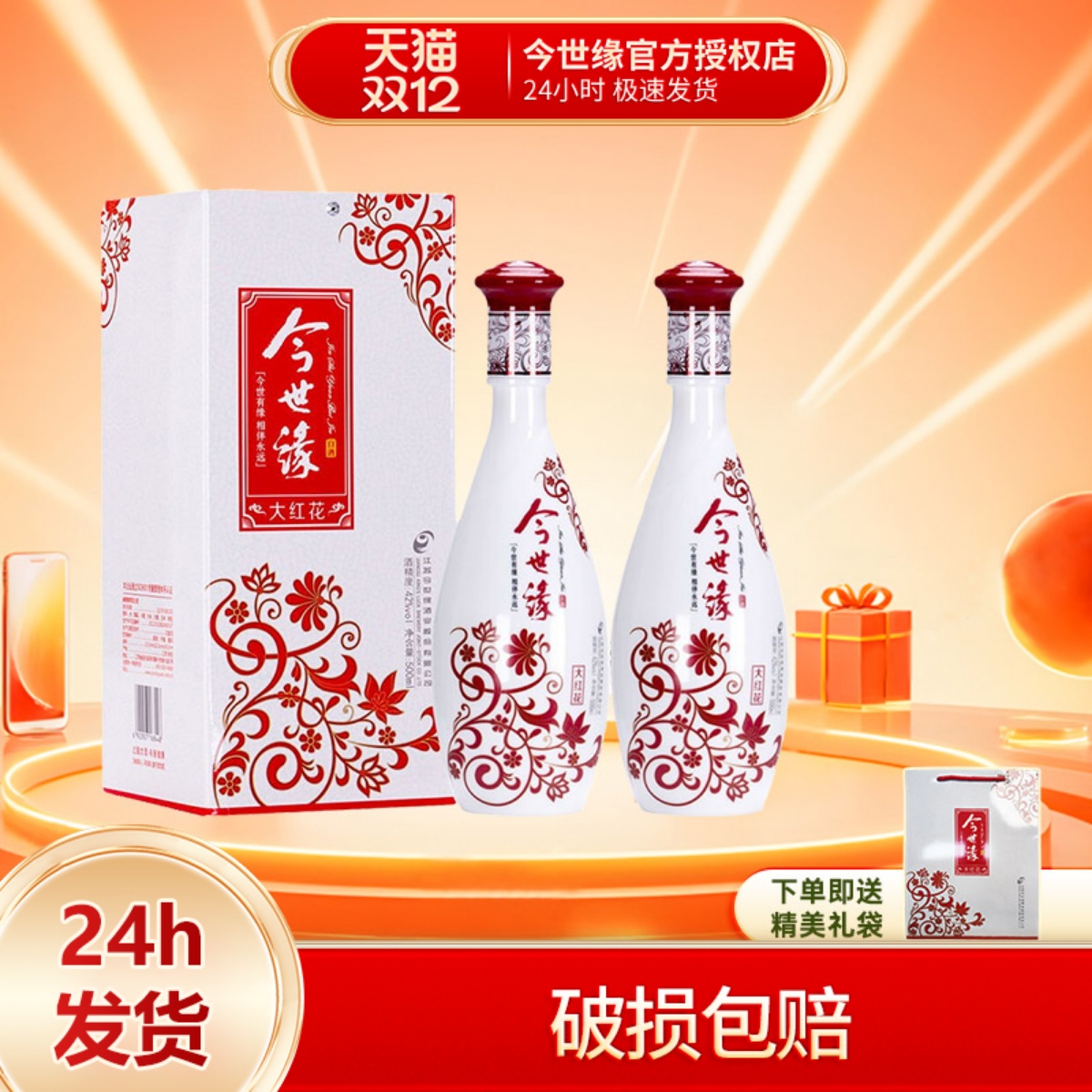 今世缘大红花42度500ml两瓶装浓香型白酒纯粮酒宴请自饮酒水