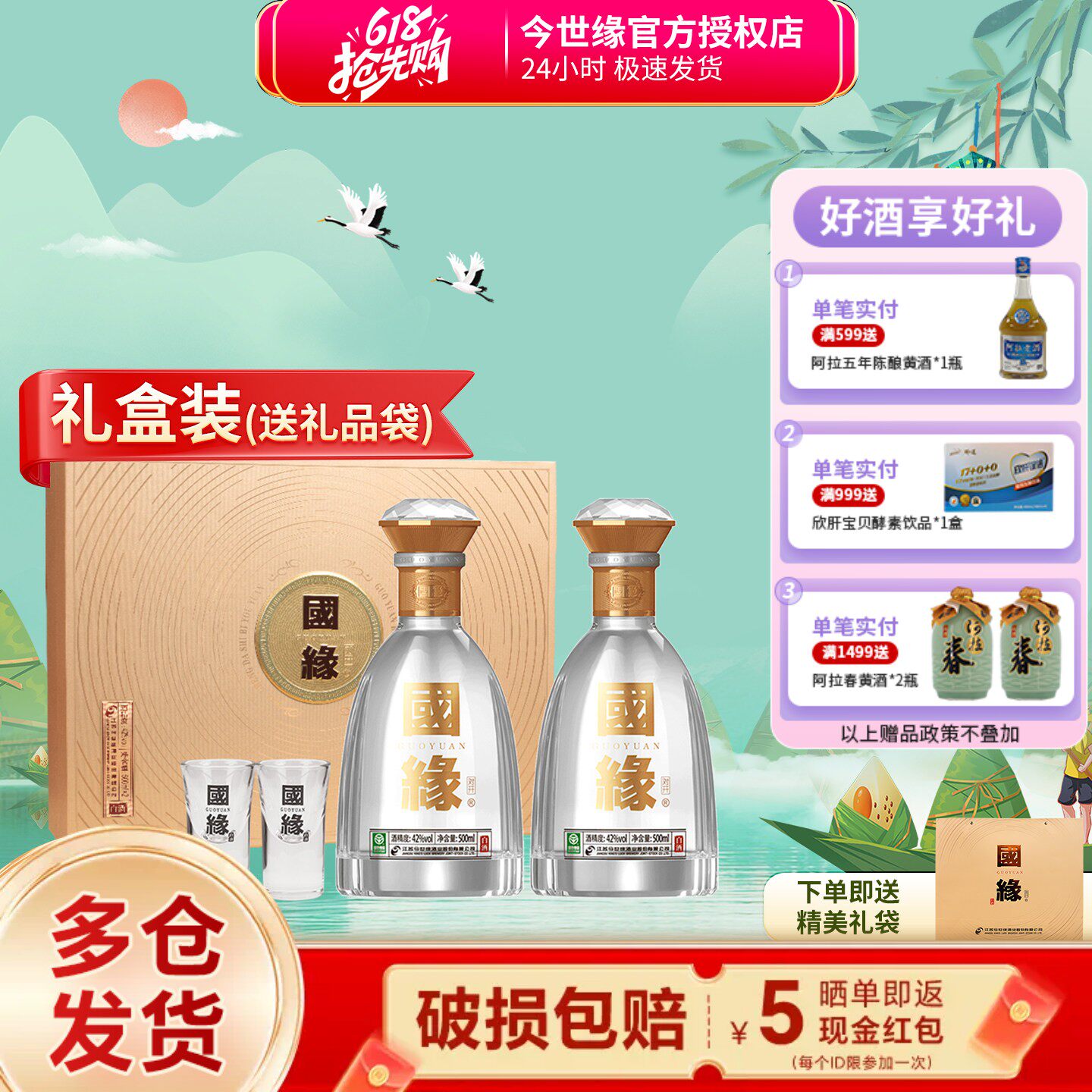 今世缘国缘对开礼盒42度500ml*2瓶装白酒 纯粮酒水节日送礼送长辈