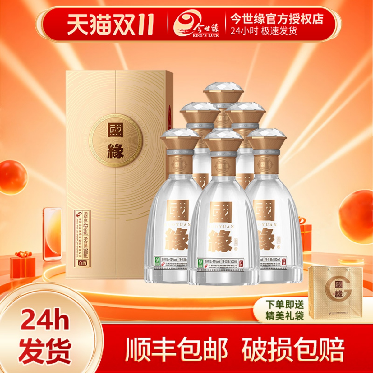 今世缘国缘对开柔雅型白酒42度500ml*6瓶整箱装纯粮中秋送礼佳品