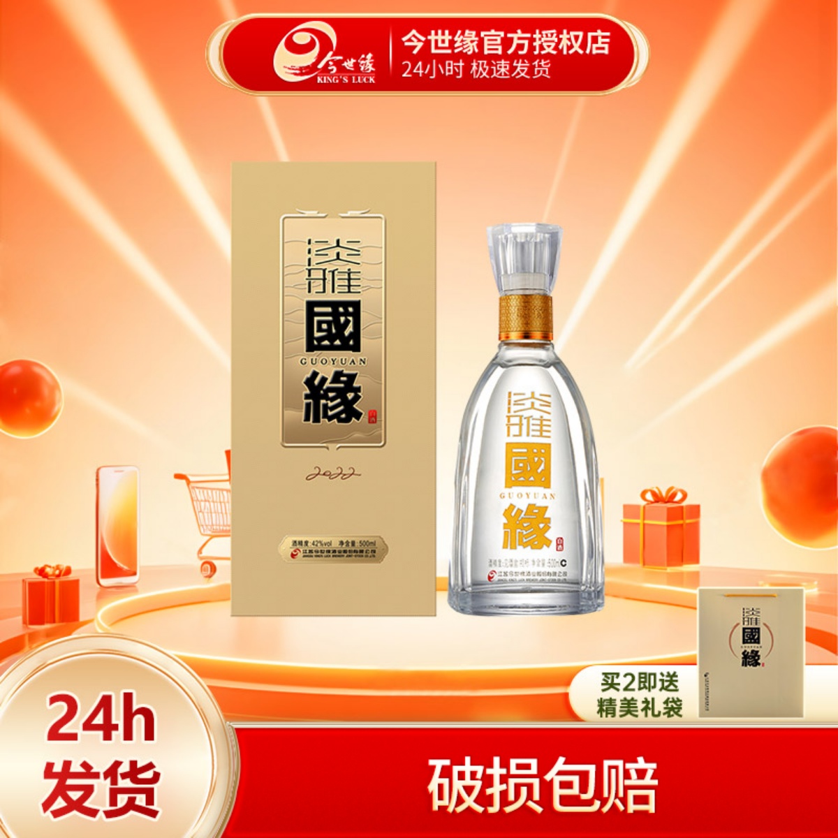 今世缘淡雅42度醇厚纯粮食酒