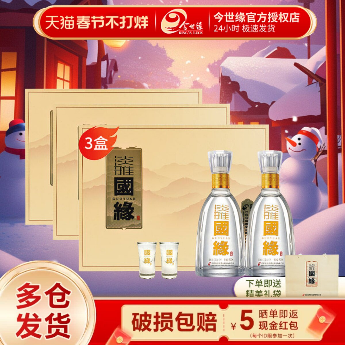 今世缘白酒国缘淡雅42度500ml*2瓶*3盒礼盒装 宴请年货节送礼佳品