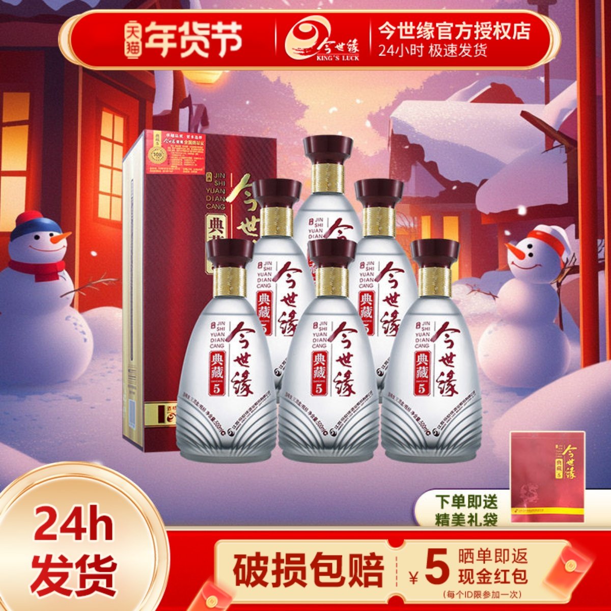 今世缘典藏5幽雅醇厚型白酒42度500ml*6瓶装整箱婚宴喜酒礼品酒水