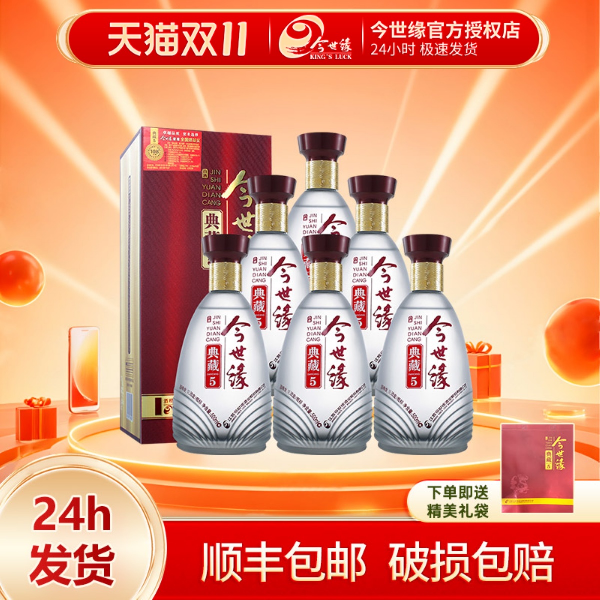 今世缘典藏5幽雅醇厚型白酒42度500ml*6瓶装整箱婚宴喜酒礼品酒水