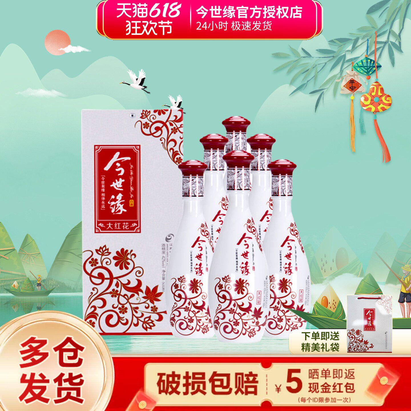 今世缘大红花42度500ml*6瓶装整箱浓香型白酒纯粮酒宴请酒席酒水