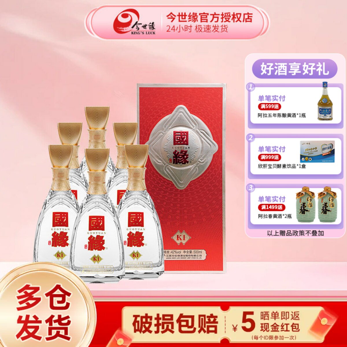 今世缘国缘K1柔雅型白酒42度500ml*6瓶装整箱婚宴送礼酒水礼品酒