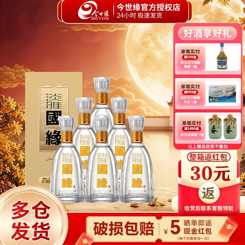 今世缘国缘淡雅商务宴请送礼白酒