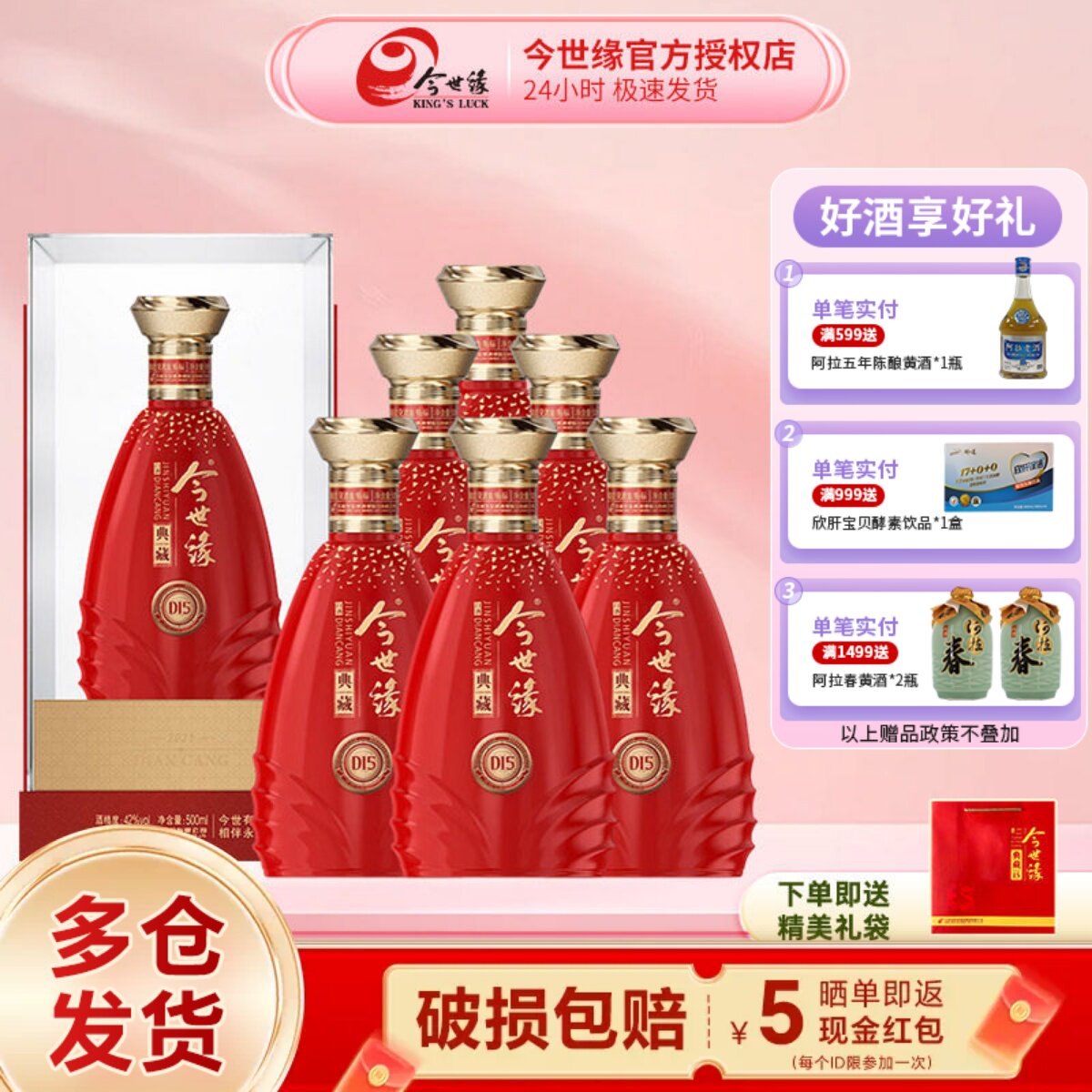 今世缘典藏15白酒42度500ml*6瓶装整箱红瓶婚宴喜宴商务送礼酒水