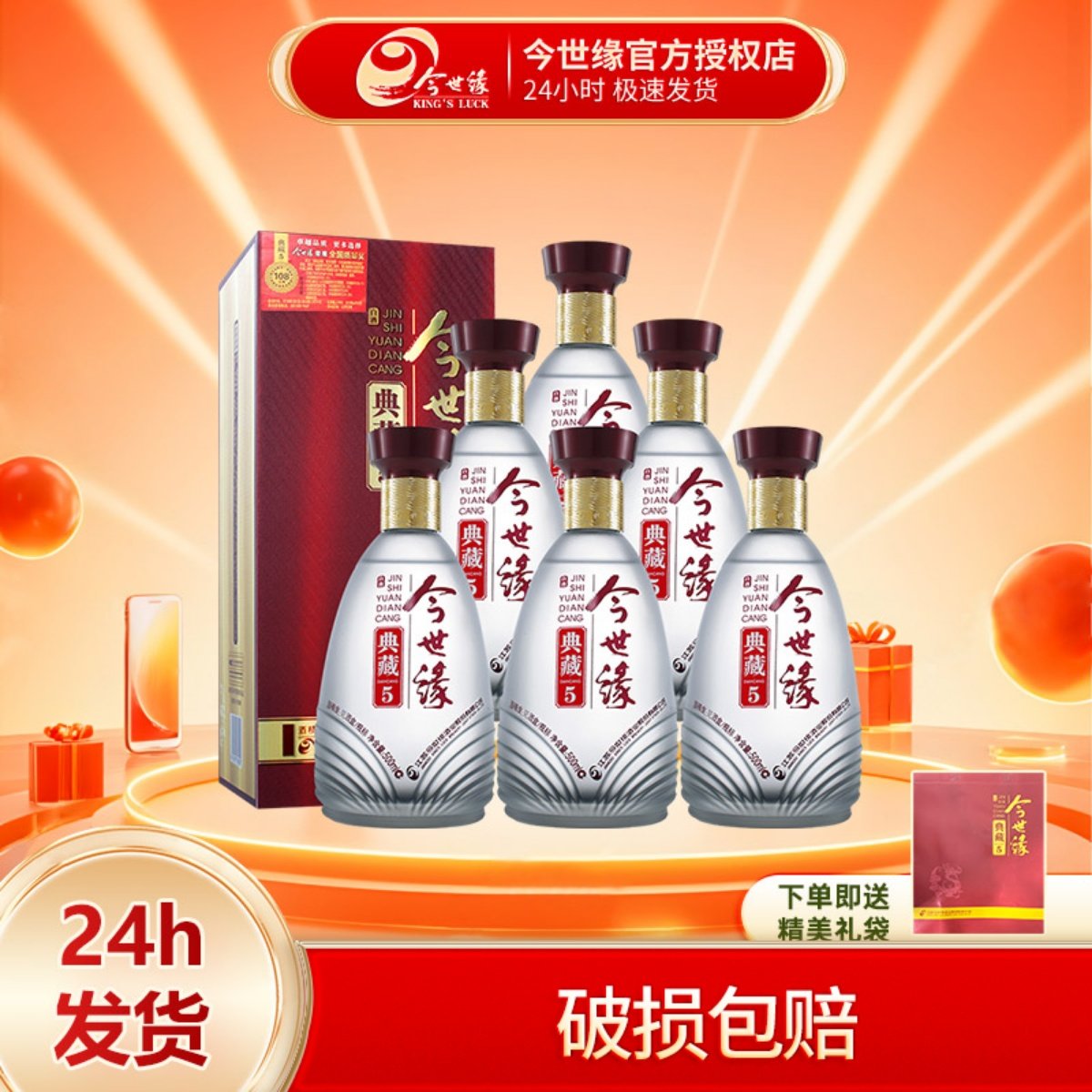 今世缘典藏5幽雅醇厚型送礼白酒