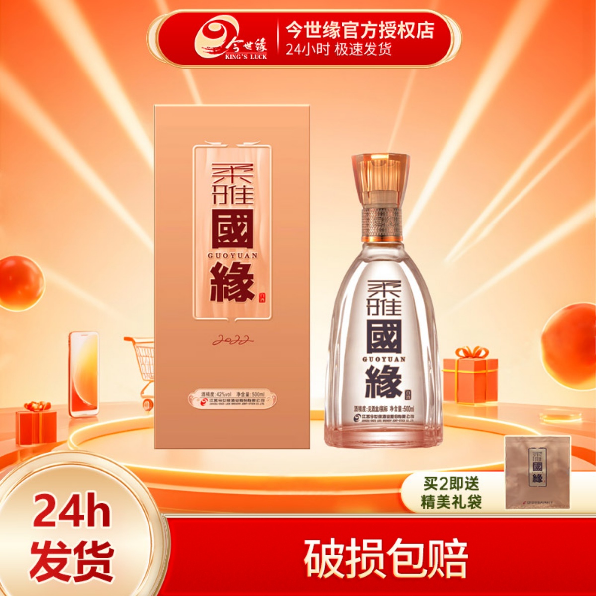 今世缘柔雅国缘42度柔雅型白酒